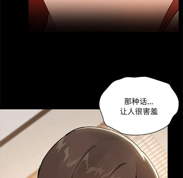 共享男友 第6話 第72页