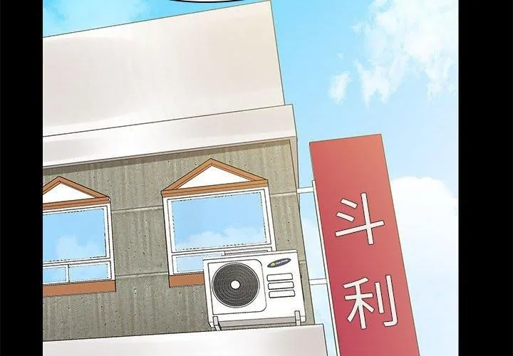 共享男友 第6話 第2页