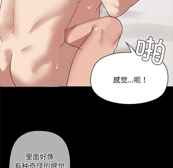 共享男友 第6話 第101页