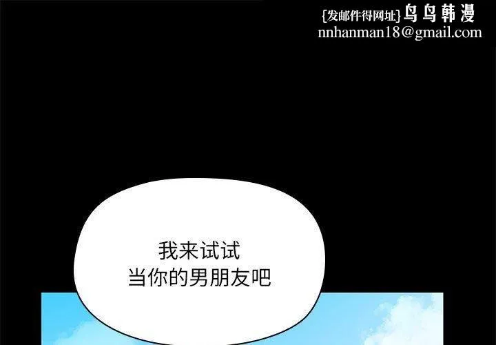 共享男友 第6話 第1页