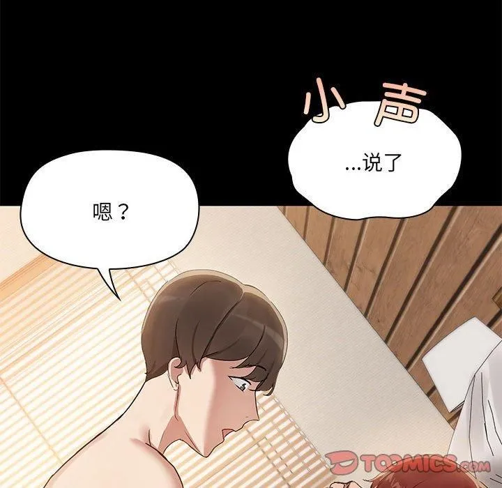 共享男友 第6話 第69页
