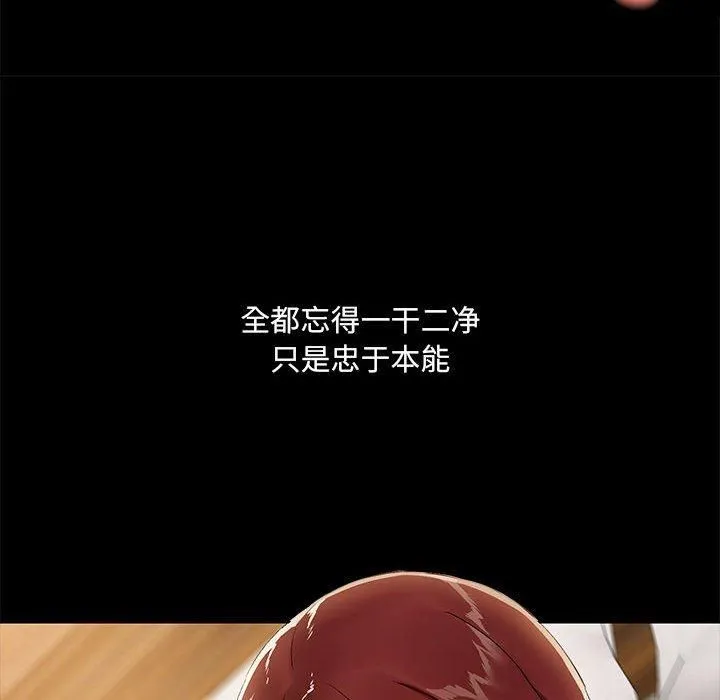 共享男友 第6話 第85页