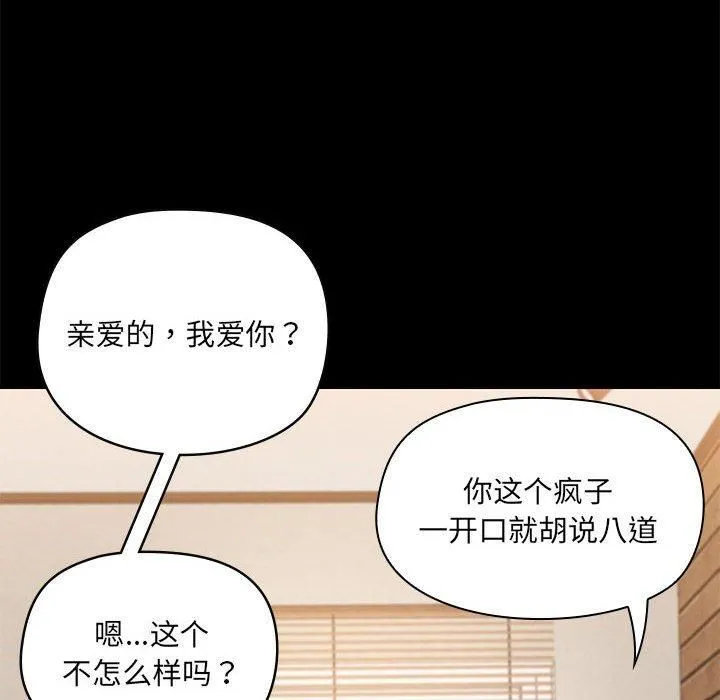 共享男友 第6話 第14页