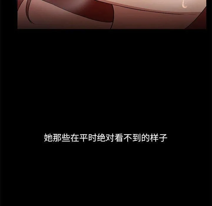 共享男友 第6話 第91页