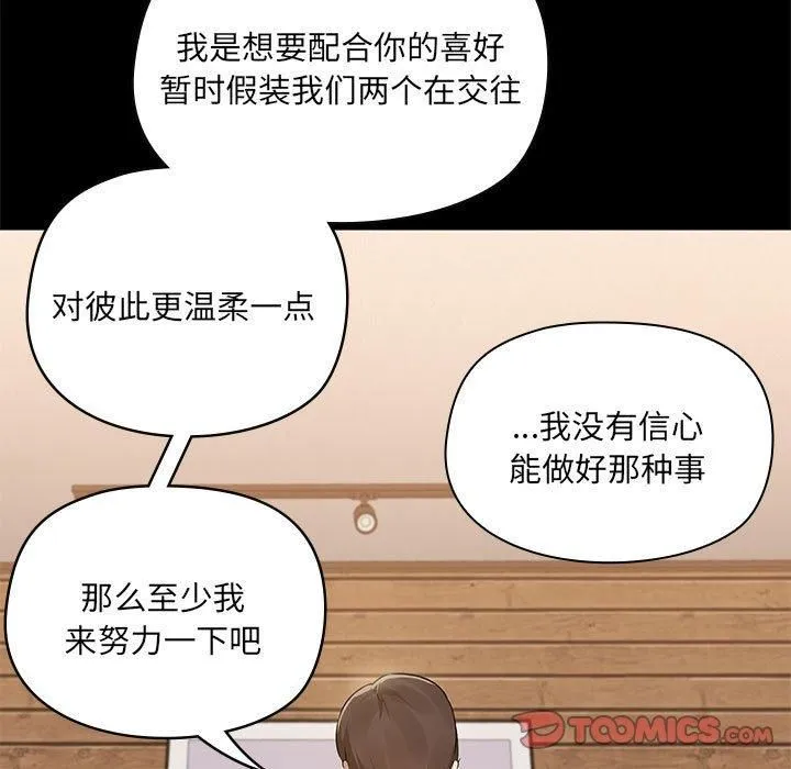 共享男友 第6話 第9页
