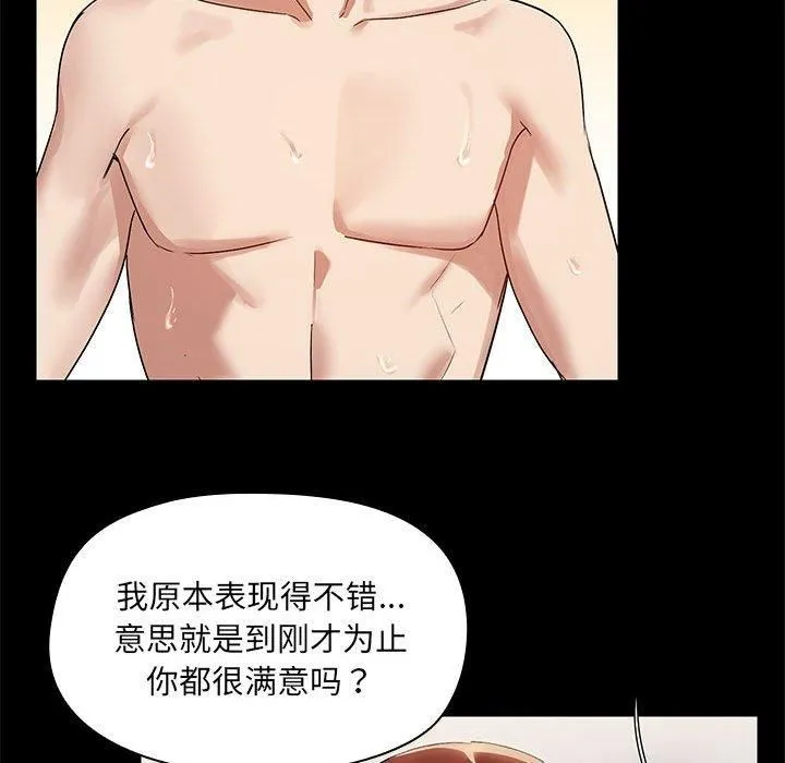 共享男友 第6話 第53页