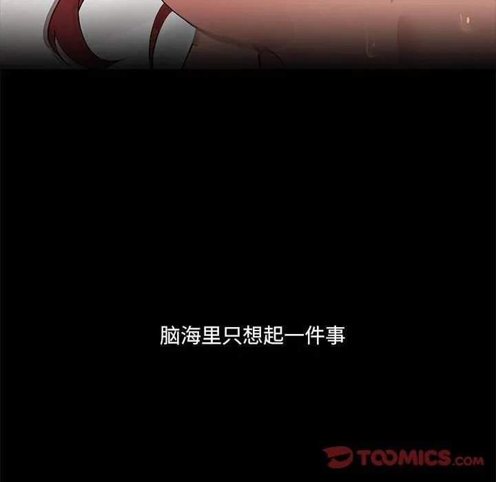 共享男友 第6話 第87页