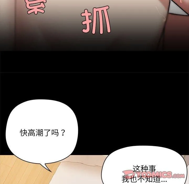 共享男友 第6話 第99页