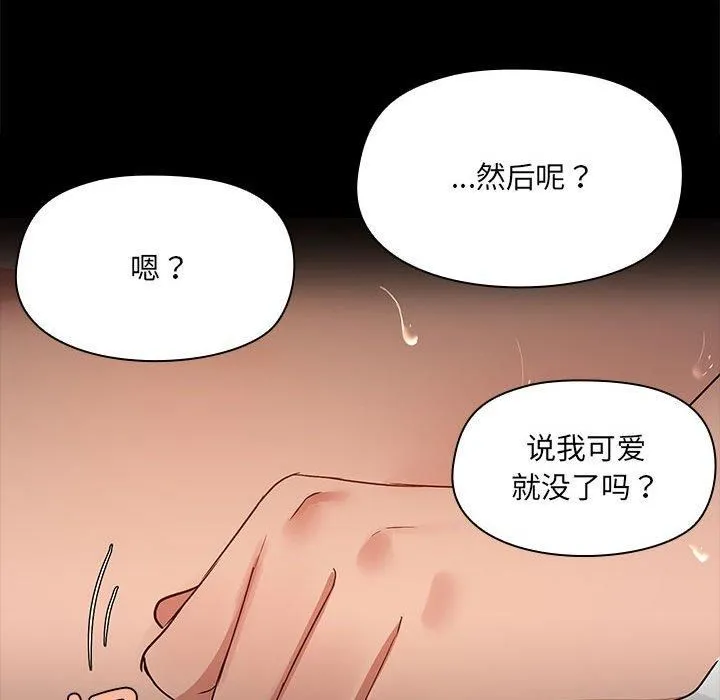 共享男友 第6話 第31页