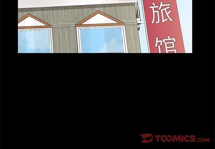 共享男友 第6話 第3页