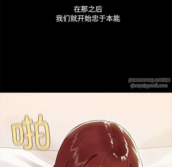 共享男友 第6話 第78页