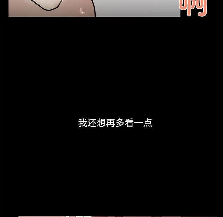 共享男友 第6話 第89页