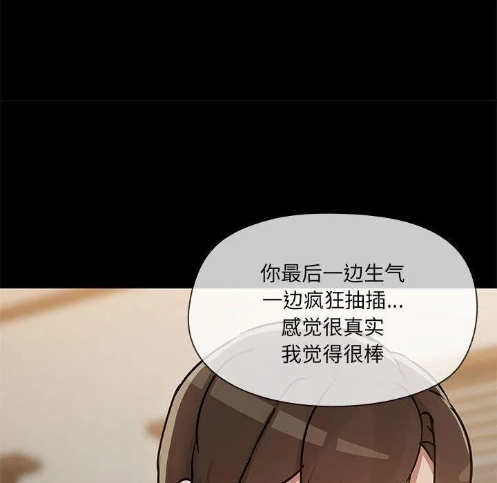 共享男友 第34話 第120页