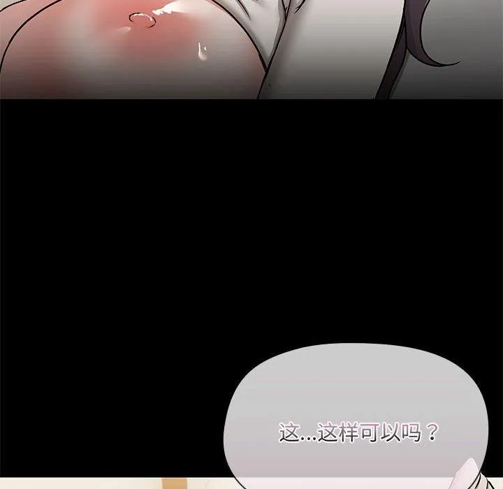 共享男友 第34話 第78页