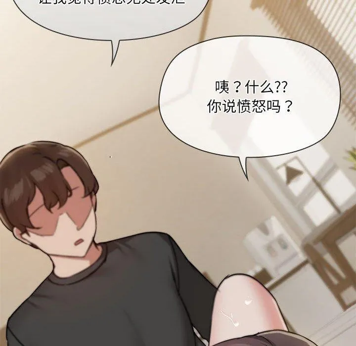 共享男友 第34話 第73页