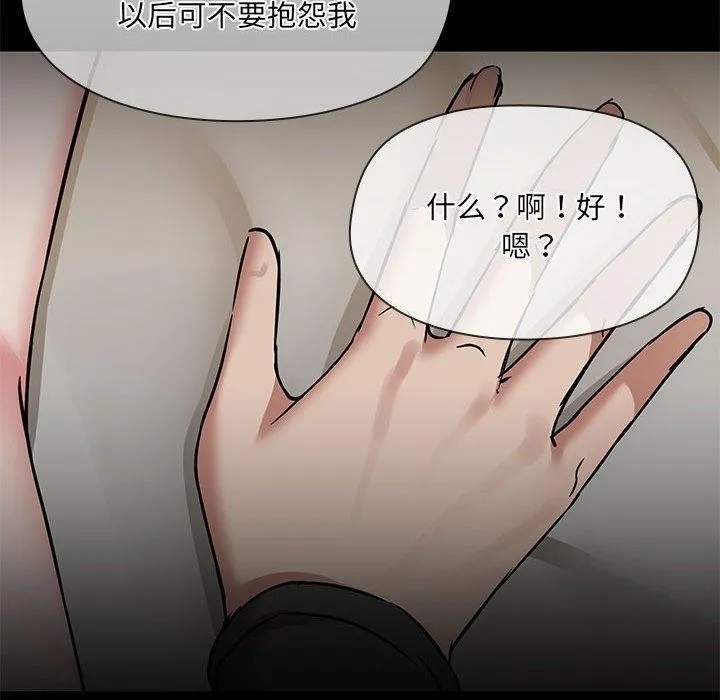 共享男友 第34話 第82页