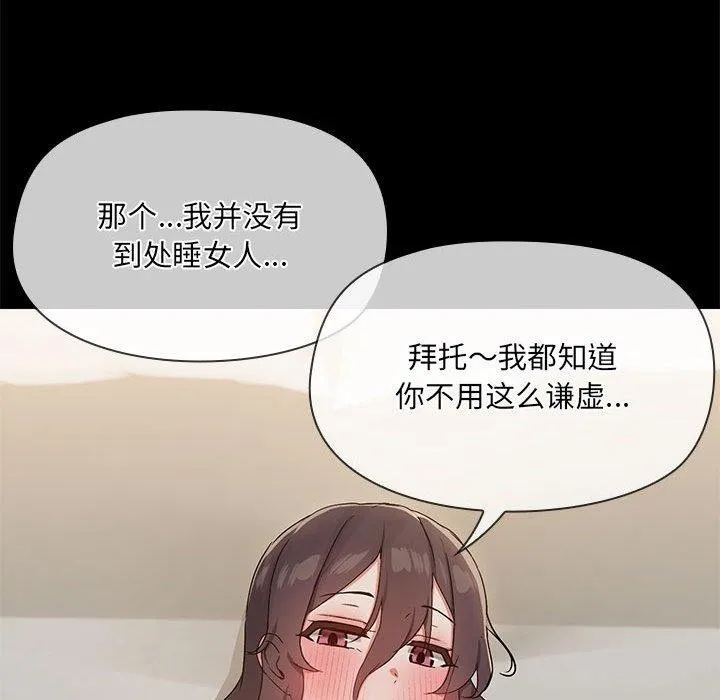共享男友 第34話 第31页