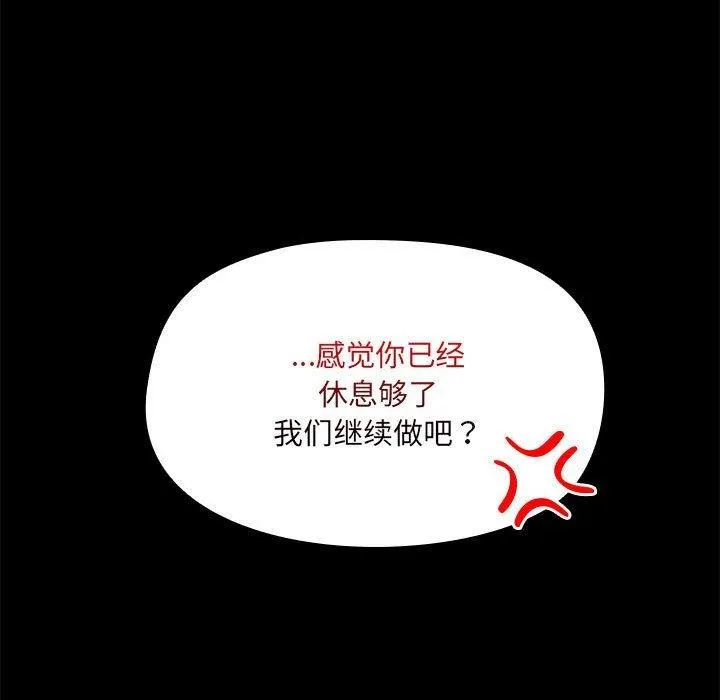 共享男友 第34話 第44页