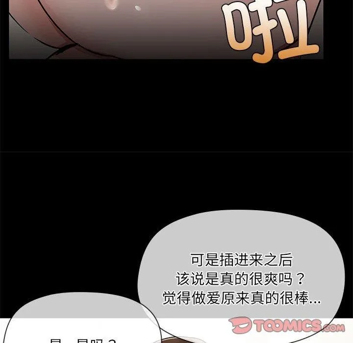 共享男友 第34話 第27页