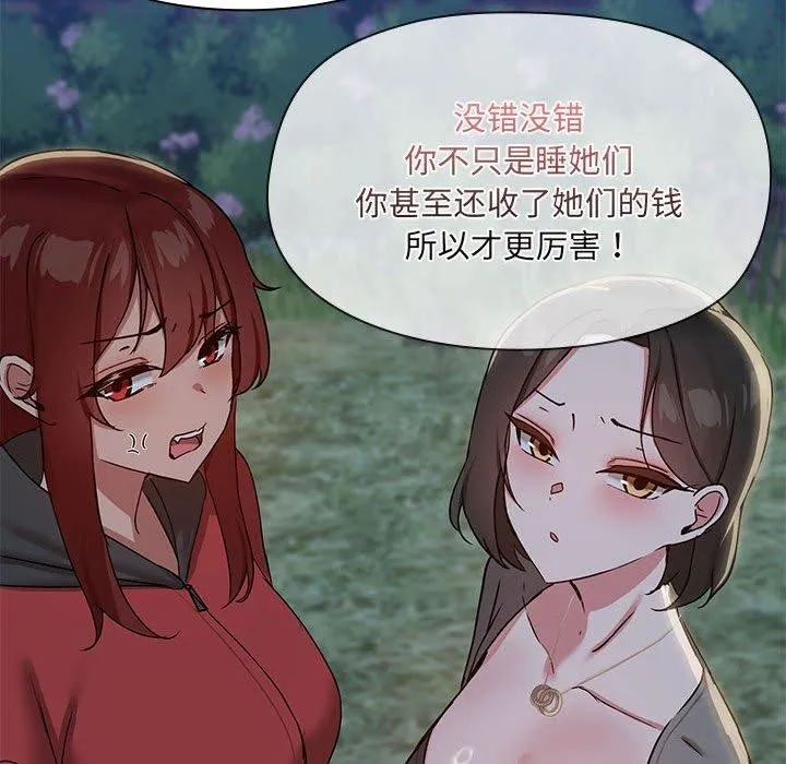共享男友 第34話 第36页
