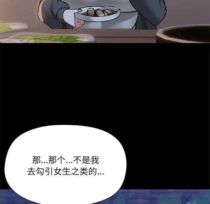 共享男友 第34話 第35页