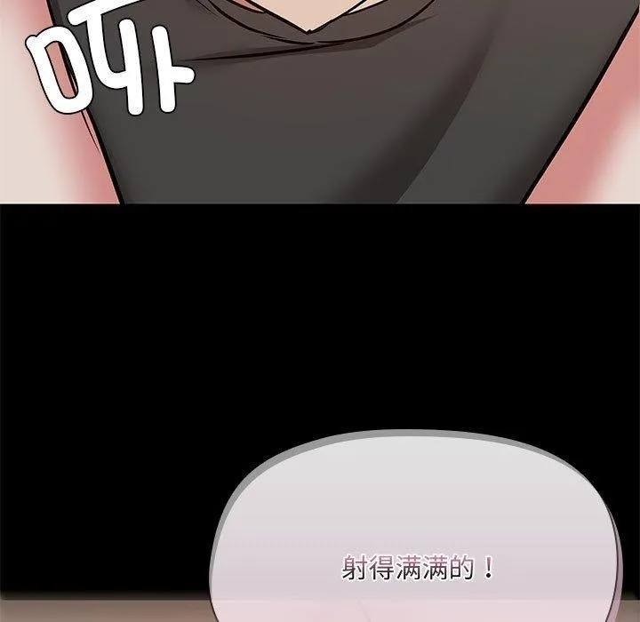 共享男友 第34話 第111页