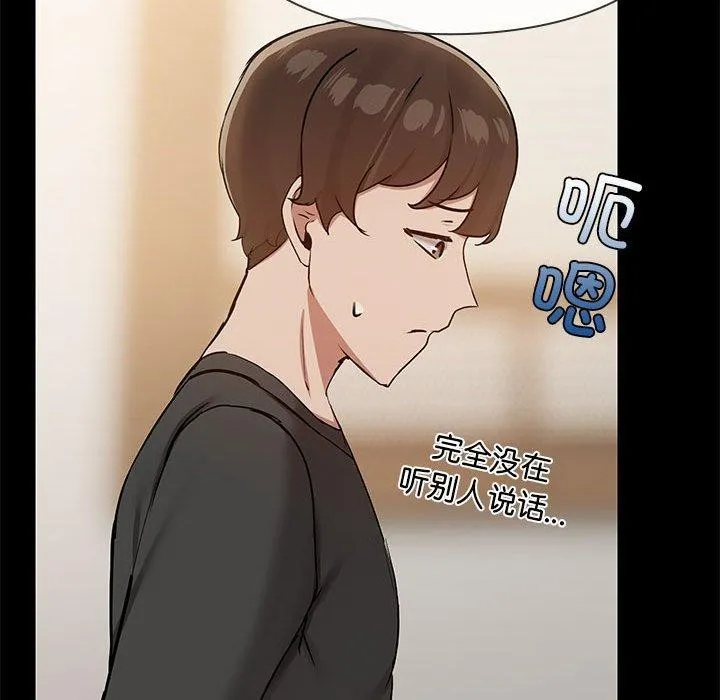 共享男友 第34話 第38页