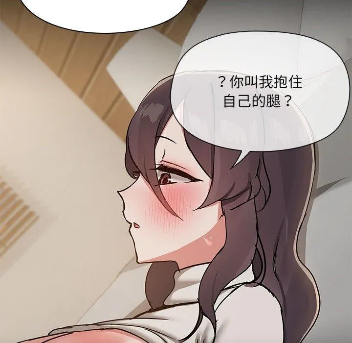 共享男友 第34話 第77页