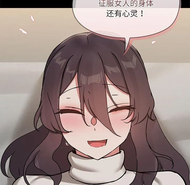 共享男友 第34話 第41页