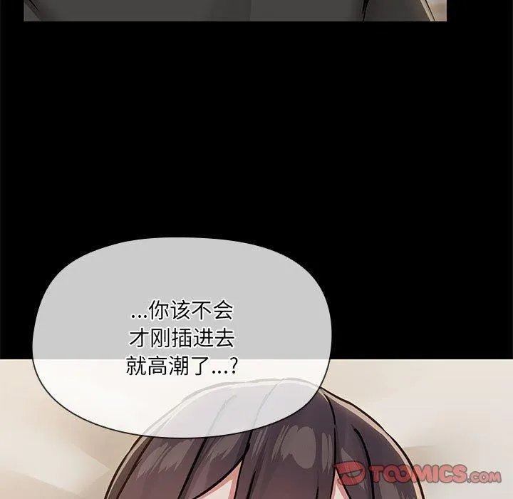 共享男友 第34話 第9页