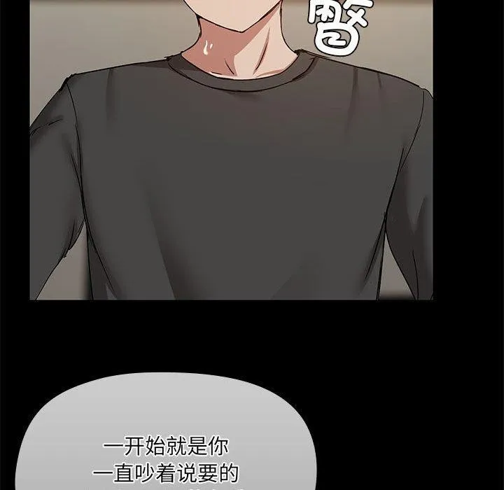 共享男友 第34話 第80页