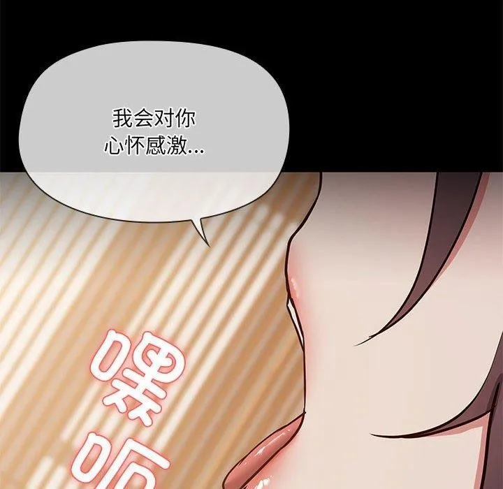 共享男友 第34話 第108页