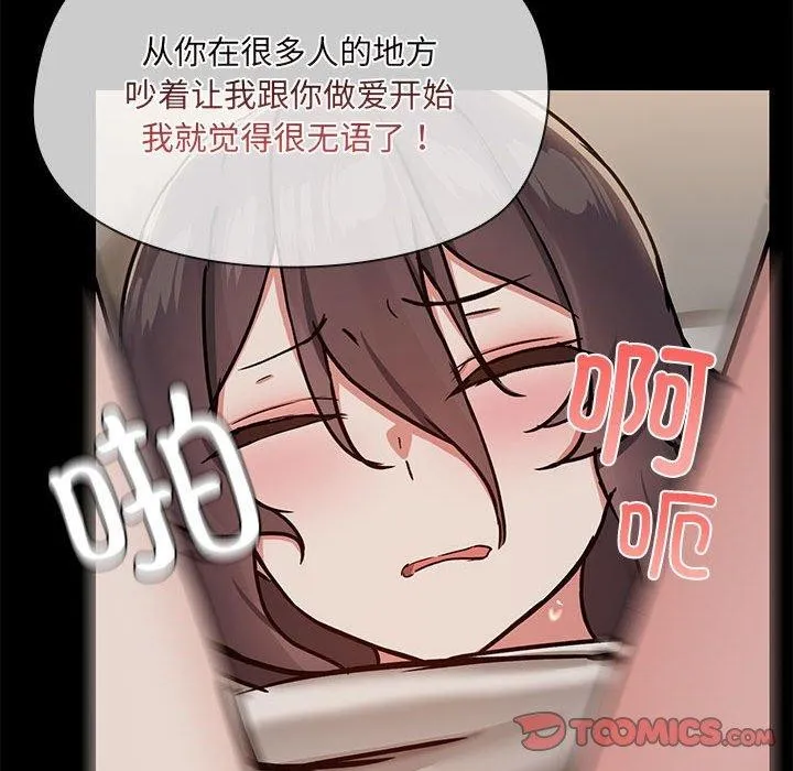 共享男友 第34話 第86页