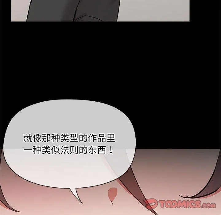 共享男友 第34話 第39页