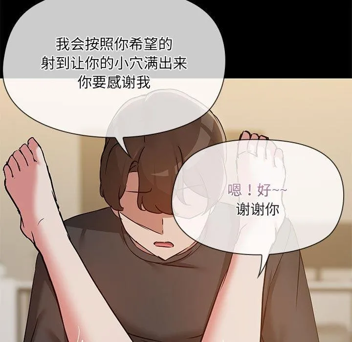 共享男友 第34話 第105页