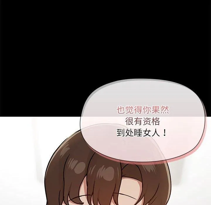 共享男友 第34話 第29页