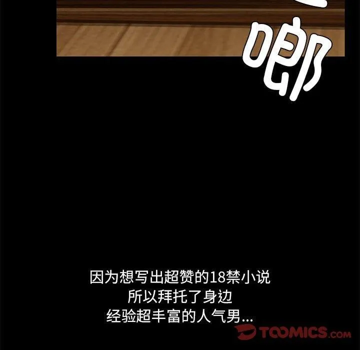 共享男友 第34話 第51页
