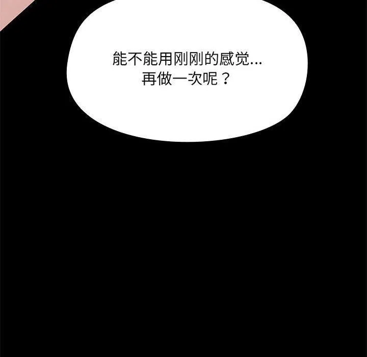 共享男友 第34話 第125页