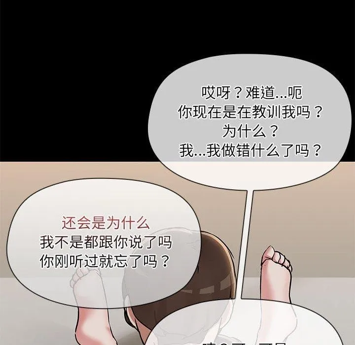 共享男友 第34話 第91页