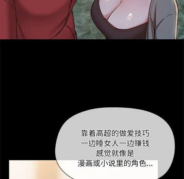 共享男友 第34話 第37页