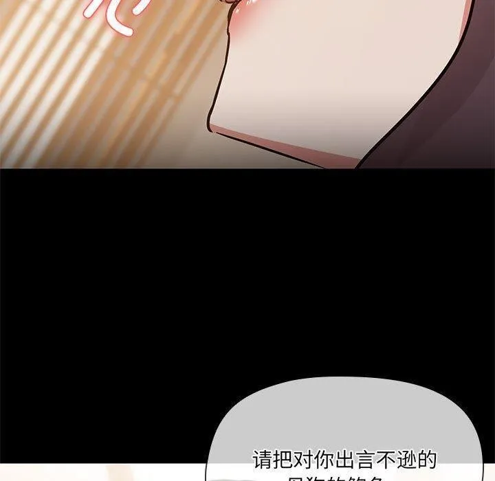 共享男友 第34話 第109页