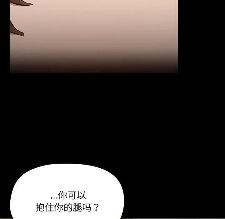 共享男友 第34話 第76页