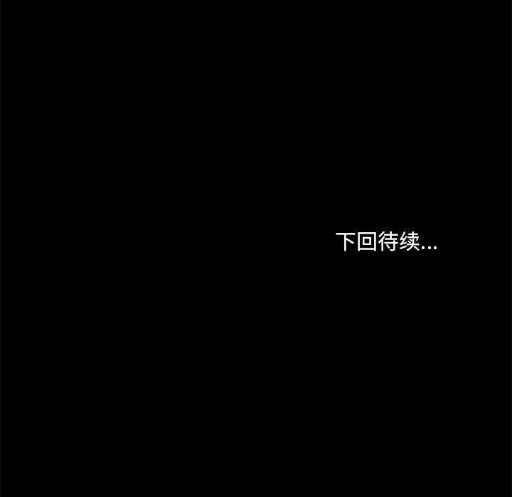 共享男友 第34話 第126页