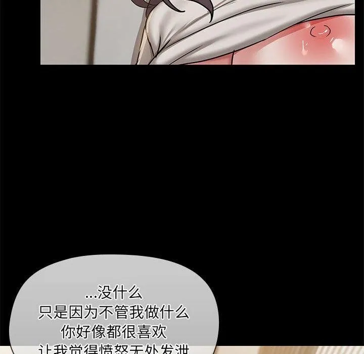共享男友 第34話 第72页