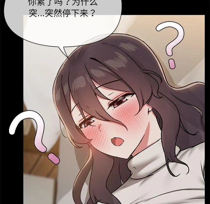 共享男友 第34話 第71页