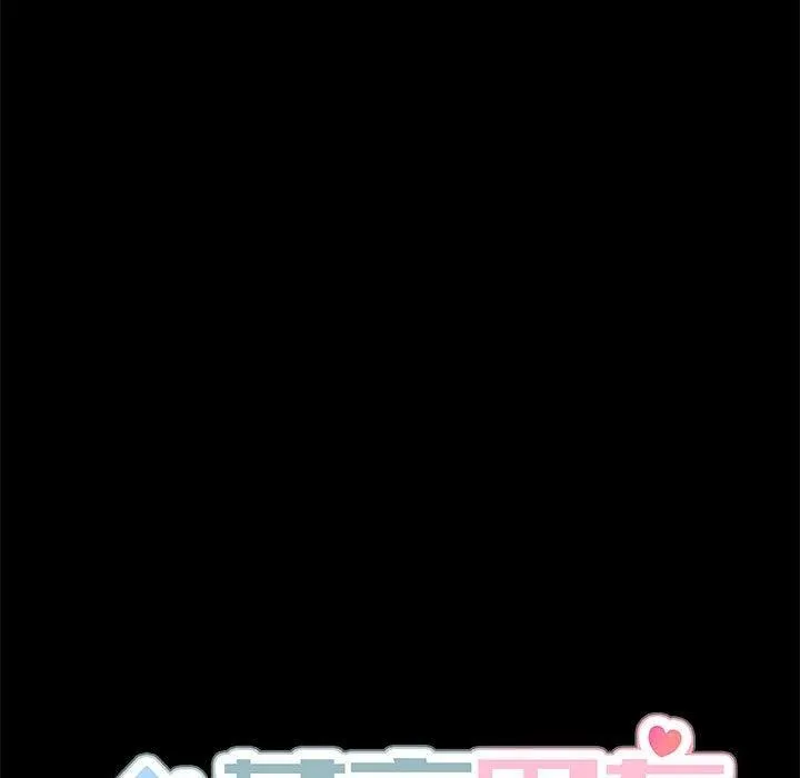 共享男友 第34話 第46页