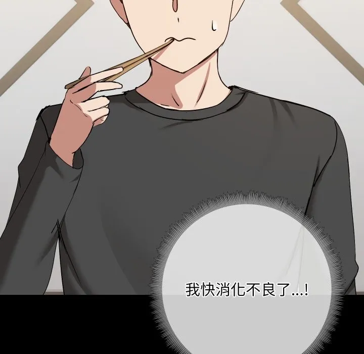 共享男友 第36話 第20页