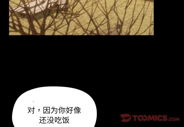 共享男友 第36話 第3页
