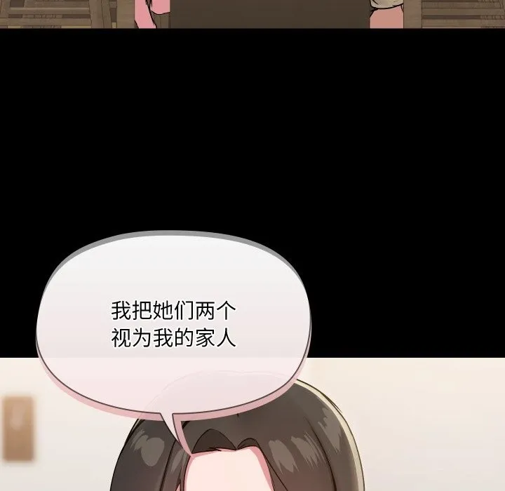 共享男友 第36話 第38页
