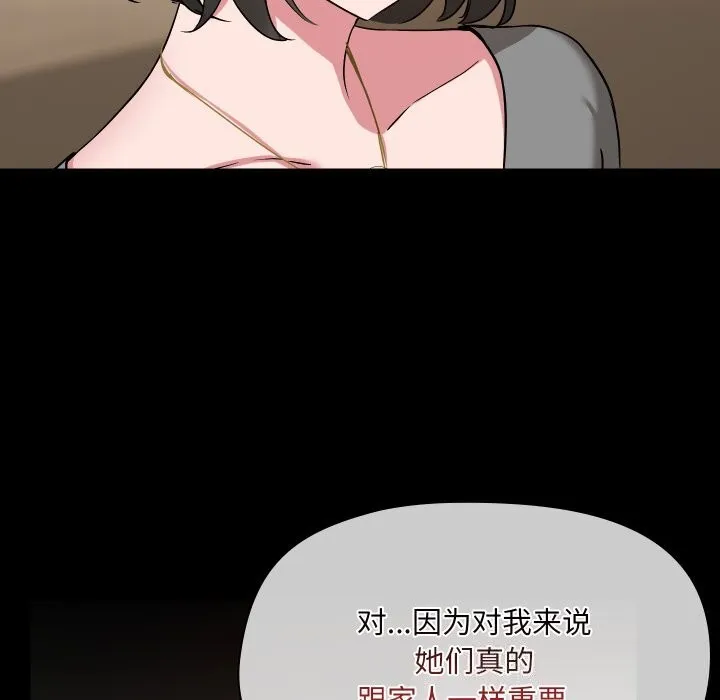 共享男友 第36話 第59页